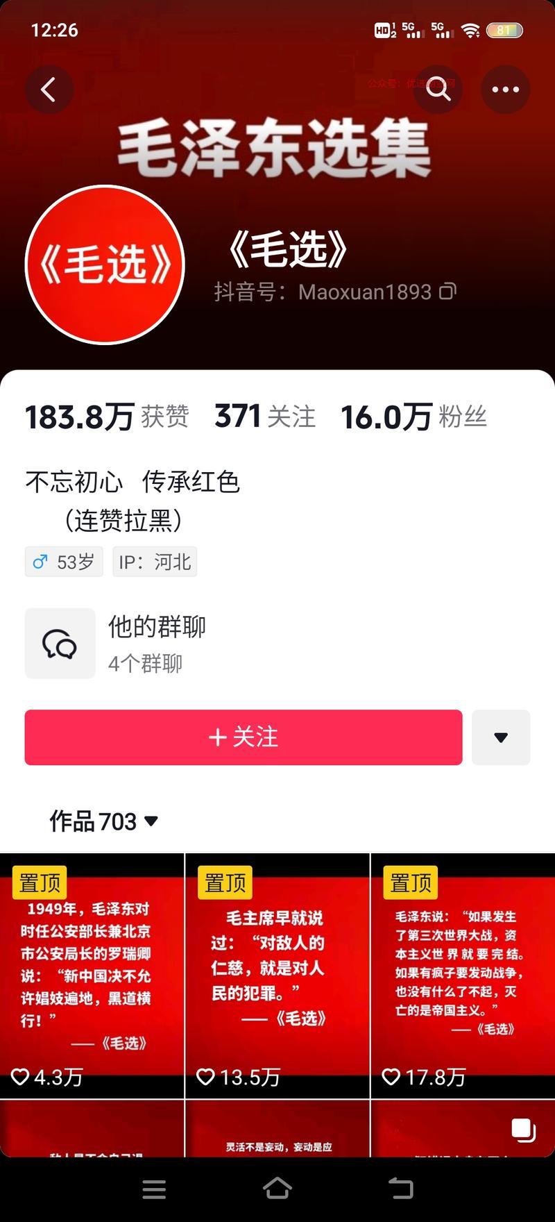 毛选的话题度很高，很多…#情报-搞钱情报论坛-网创交流-优选副业网